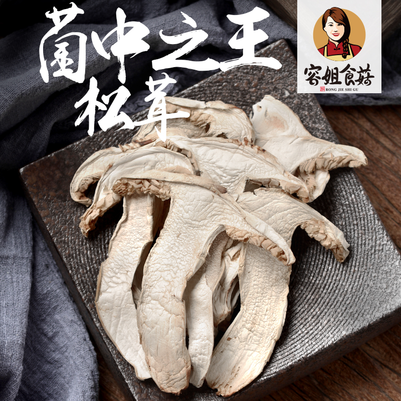 Rongjie mushroom Shangri-La natural matsutake dried goods Yunnan specialty songkou mushroom slice hot pot mushroom soup 100g