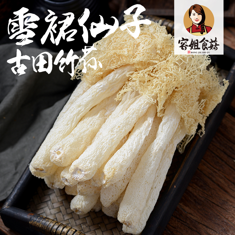Rong Jie Gutian premium bamboo fungus wild natural sulfur-free bamboo fungus nourishing stew soup farm-produced dry goods 100g