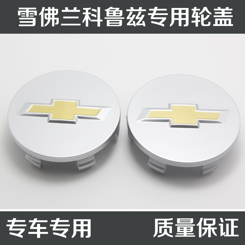 Chevrolet Classic Cruz 10 13 15 - style wheel cap cap original tire cover sign center