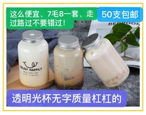 Vegetarian tea cup fat drink bottle pet juice take-off disposable plastic cup Net red dirty milk tea bottle