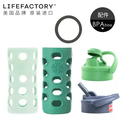 The United States Lifefactory Cup 120 250 350 475 650ml silicone cover original included accessories for protection against the spot