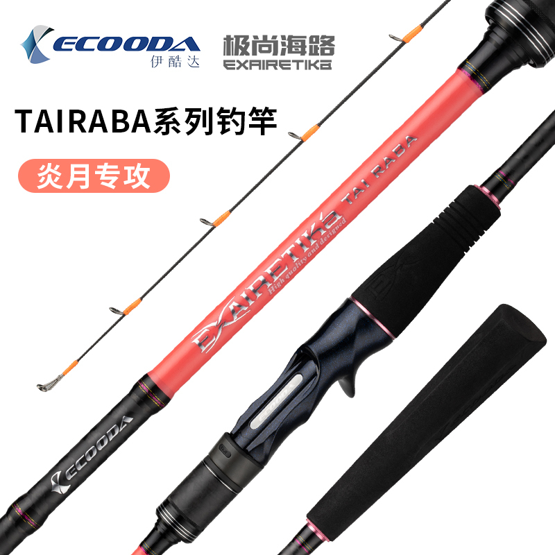 Yikuda Bottom Fishing Rod, Extremely High-End Sea Fishing Rod Eetb, Red Snapper and Moonfish Rod, Sea Bass Rod, Boat Fishing Rod, Fast Current Lure Rod, Solid Tip