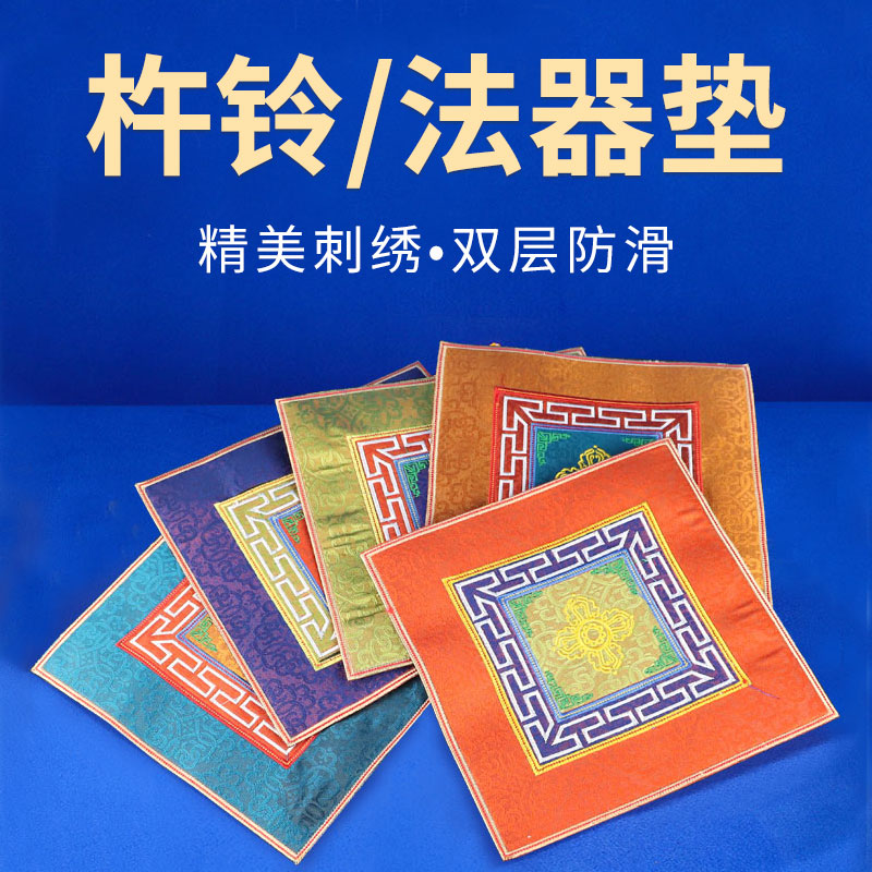 Eight auspicious cloth mat Mani treasure cloth mat Vajra Bell Pestle Bottom Mat Ten-phase Free Buddha Statue Base Mat