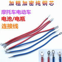 Electric Car Battery Motorcycle Tricycle Battery Connecting Wire Storage Battery Tandem Wire Battery Wire Copper Core Copper Sheet
