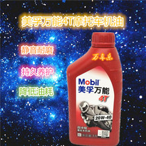 Mobil Oil Motorcycle Lube Mobil All-purpose 4T Four-stroke Four Stroke 20W-40 Motorcycle Universal
