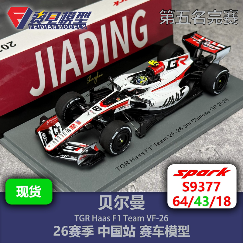 Bellman Haas Vf26 China Grand Prix F1 Racing Model Spark 64/43/18 S9377 Bellman Haas Vf26 China Grand Prix F1 Racing Model Spark 64/43/18 S9377