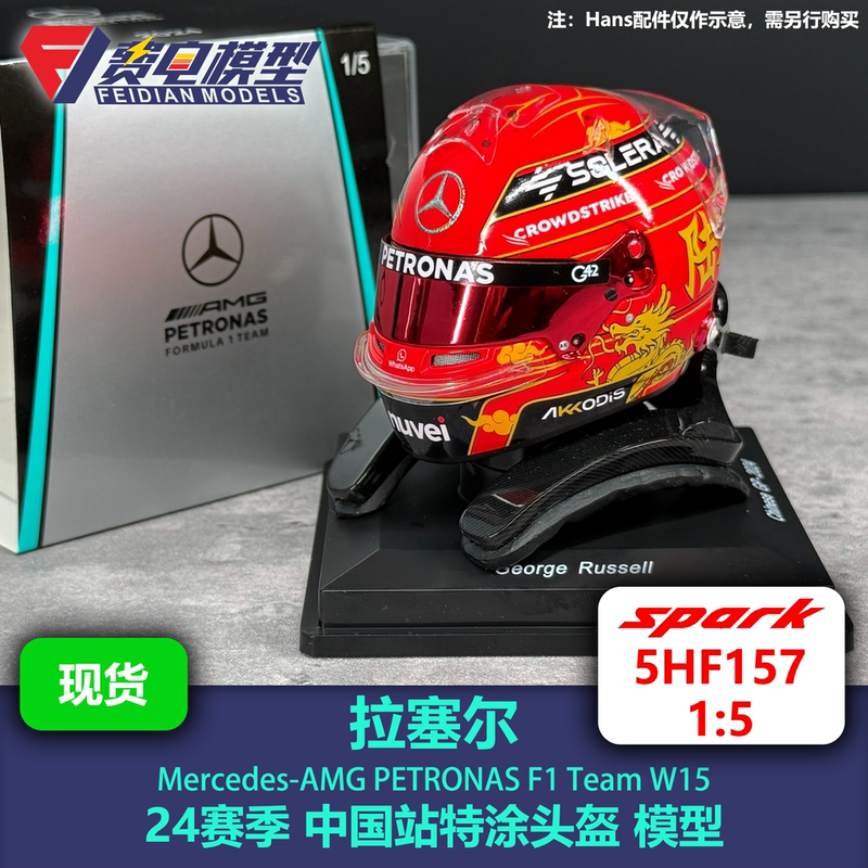 Russell Mercedes-Amg Team 24 Season China Grand Prix Special Paint Helmet Model Spark 1:5 5Hf157