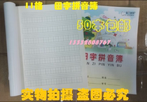 50 Weisheng 11 Geda character pinyin book Primary School student homework practice book Tian character pinyin book