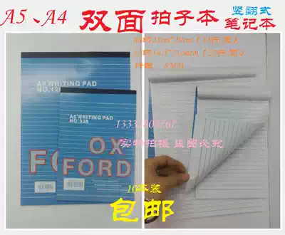 Tengsheng A5 A4 double-sided beat Book 128 beat note book note pad flip page notebook 10 books