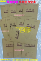 Huanmei cowhide cover Primary School student exercise book English book Mathematics Field character case Chinese pinyin book