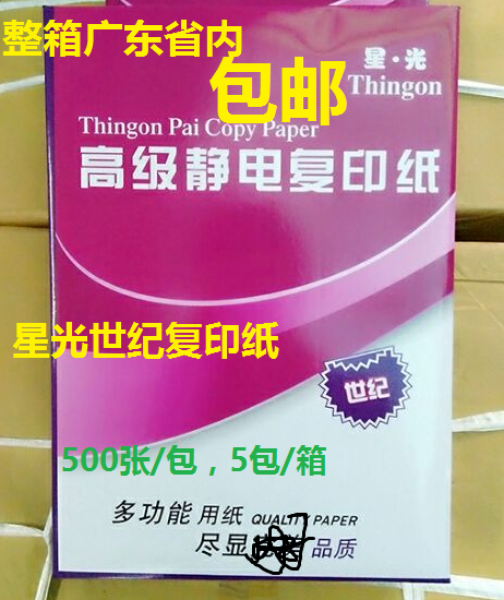 Star Light Century Photocopy Paper A4-80 70 gr 500 BAGS ADVANCED ELECTROSTATIC MULTIFUNCTION PAPER GUANGDONG