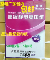Starlight Century Copy Paper A4-80 70g 500 Sheet Pack Advanced Electrostatic Multifunctional Paper Guangdong