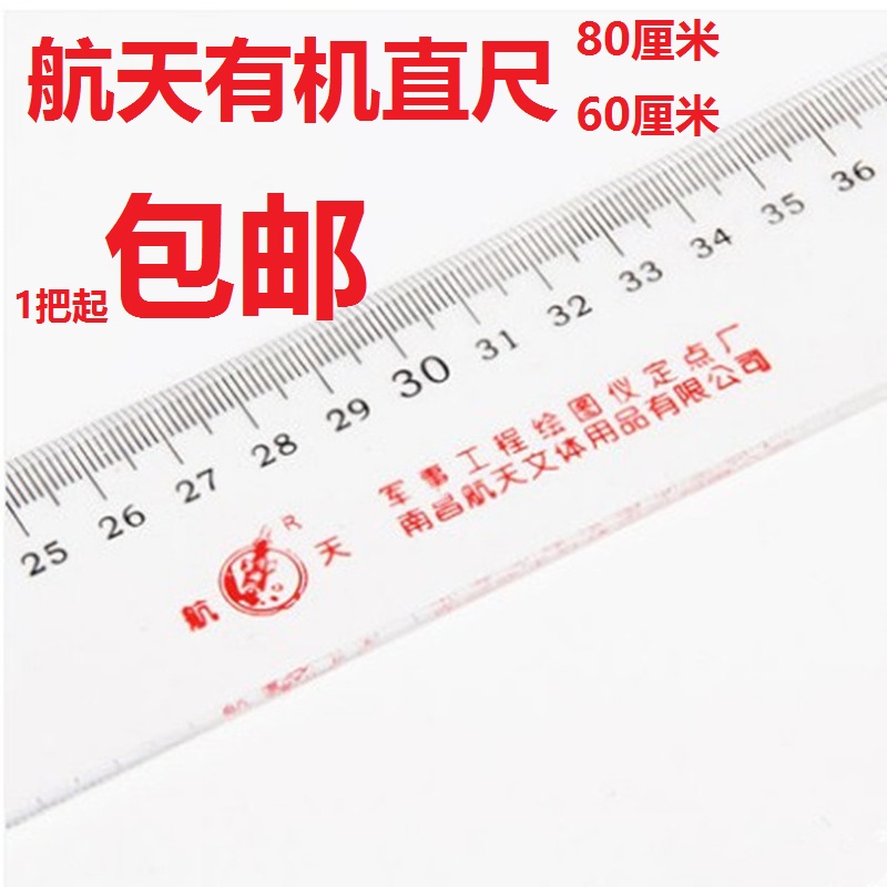 Spaceflight 80 cm organic glass recessed scale ruler thickness approx. 3 5MM transparent adhesive tape ruler