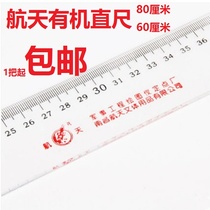 Aerospace 80cm plexiglass concave scale ruler thickness about 4MM transparent plastic ruler