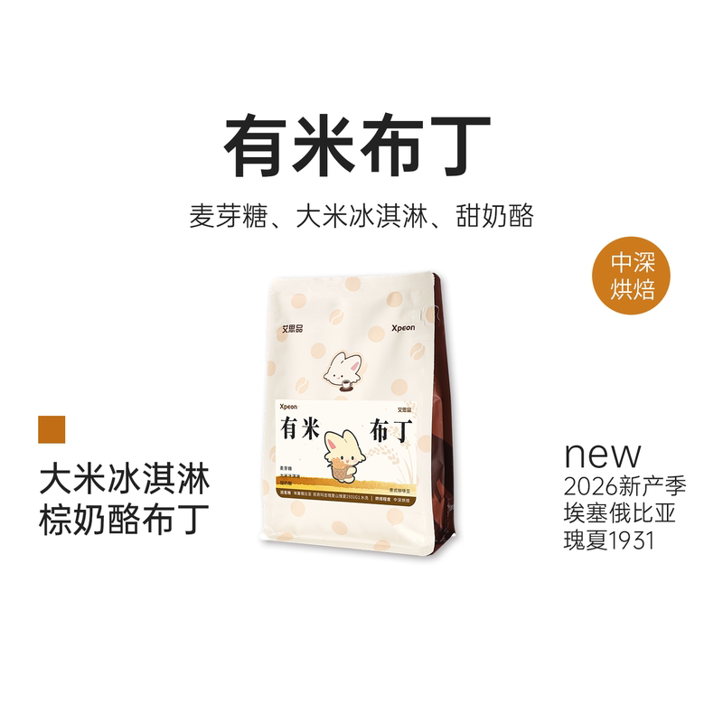 Aispin Youmi Pudding Gesha 1931Soe Washed Ethiopian G1 Premium Arabica Italian Coffee Beans
