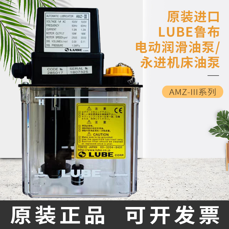 Japanese Imported Lube Lubrication Pump Amz-Iii Toshiba Injection Molding Machine Mazak P-107 Changfeiya Oil Pump