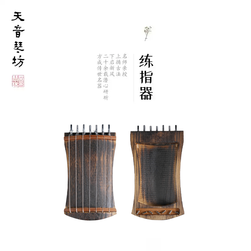 Tianyinqinfang Guqin Special Portable Finger Exerciser (No Sound, No Intonation) Clearance Sale Tianyinqinfang Guqin Special Portable Finger Exerciser (No Sound, No Intonation) Clearance Sale