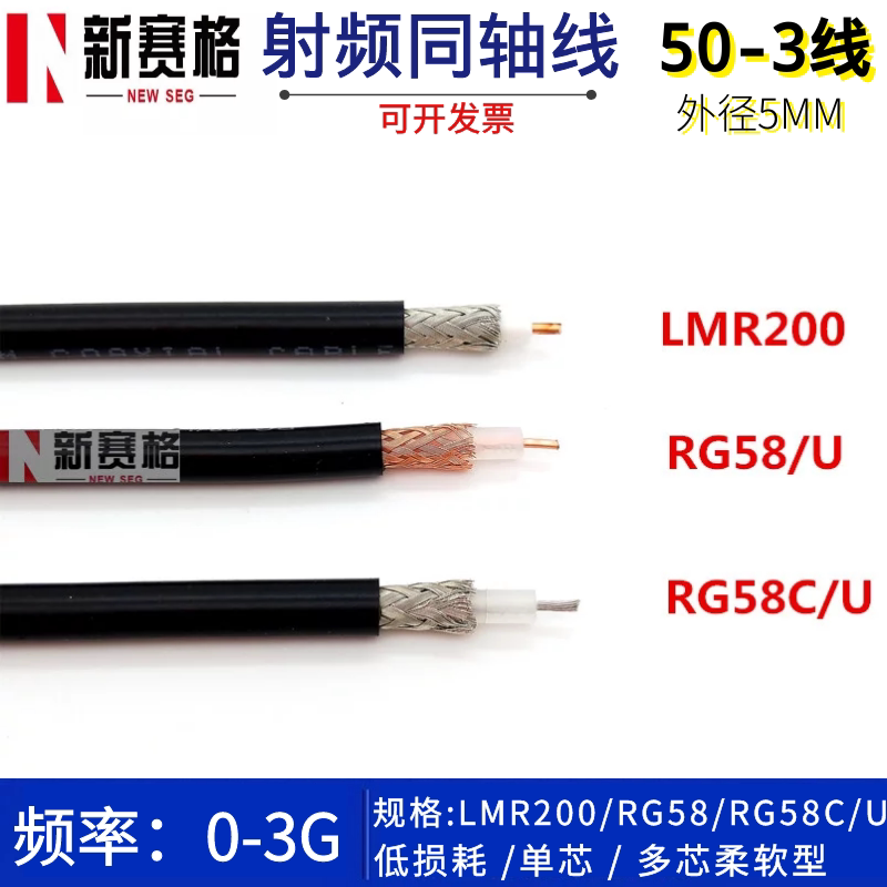 RG58 U RG58-C U LMR200 SYV-50-3 all copper low loss multi-core flexible RF cable