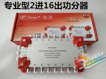 Jiaxun two-in 16-output power divider 2-in 16-out male splitter splitter toggle switch one point multi-machine