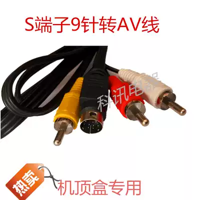 Upper box cable s Terminal 9-pin turn AV head wave Hisense Hisense Konka Changhong upper box Cable