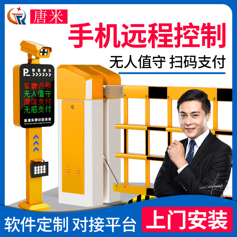 Airborne gate unit automatic parking community license plate recognition block pole parking lot scan code payment fence gate