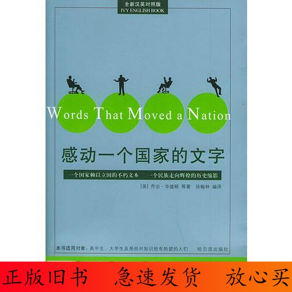90% New / Texts That Touch the Hearts of a Nation / Immortal Texts That Form the Foundation of a Country / a Historical Snapshot of a Nation on Its Way to Glory / Brand New Chinese-English Bilingual Edition / (Set Defaults to Single Volume)