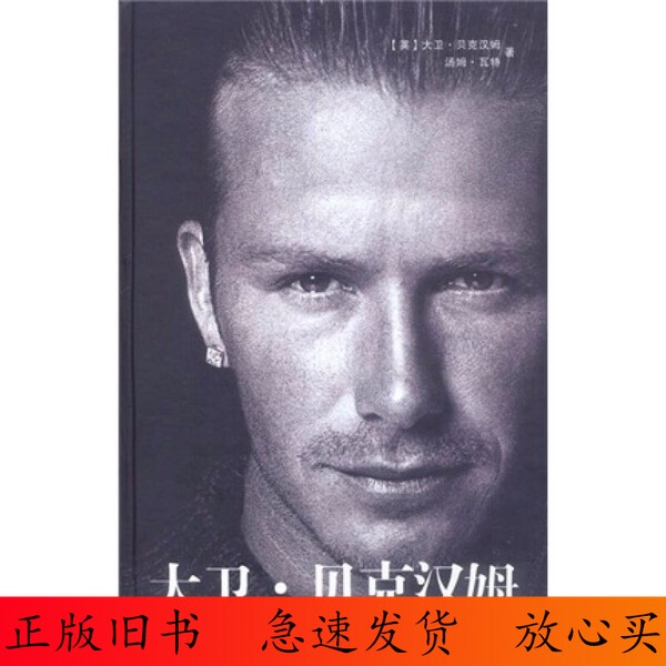 90% New / David Beckham My Standpoint (Single Book in the Set)
