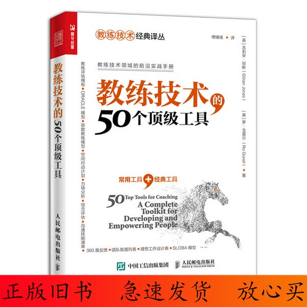 90% New / 50 Top Tools for Coaching Skills (Set Includes One Book by Default)