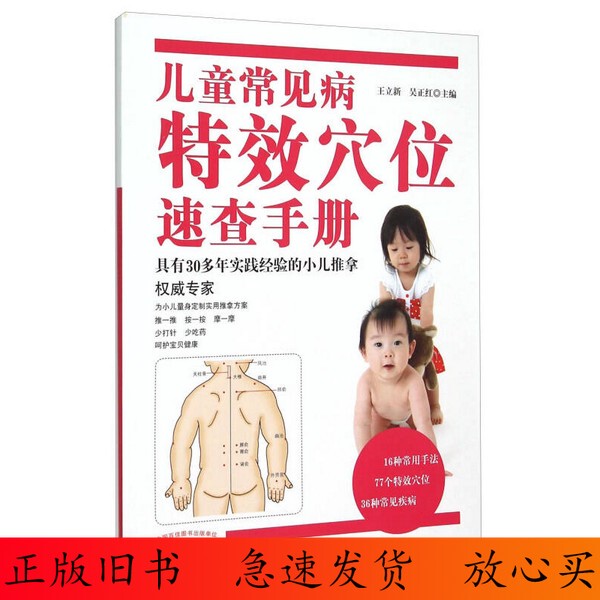 90% New / Quick Reference Manual for Common Children's Illnesses and Effective Acupoint Treatments (Set Includes One Book by Default) 90% New / Quick Reference Manual for Common Children's Illnesses and Effective Acupoint Treatments (Set Includes One Book by Default)