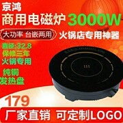 bếp từ canzy Jinghong nồi lẩu tròn thương mại nhúng 3000W dây điện cao điều khiển khách sạn nhà hàng lẩu chuyên dụng - Bếp cảm ứng bếp từ canzy cz 08i
