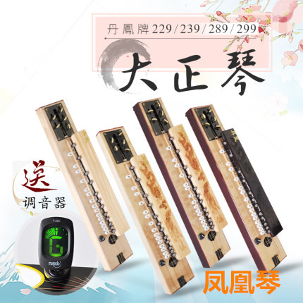 Retro Phoenix Phoenix Fenix 205 Grand Zhengqin Phoenix Zhongshan Qin Shengqin Instrumental Folk Musical Instrument 