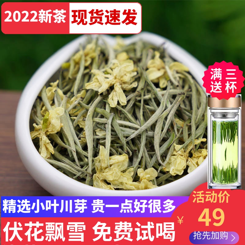 Sichuan Jasmine Tea 2022 new tea special snow fragrant tea blue white bulk snow 500g