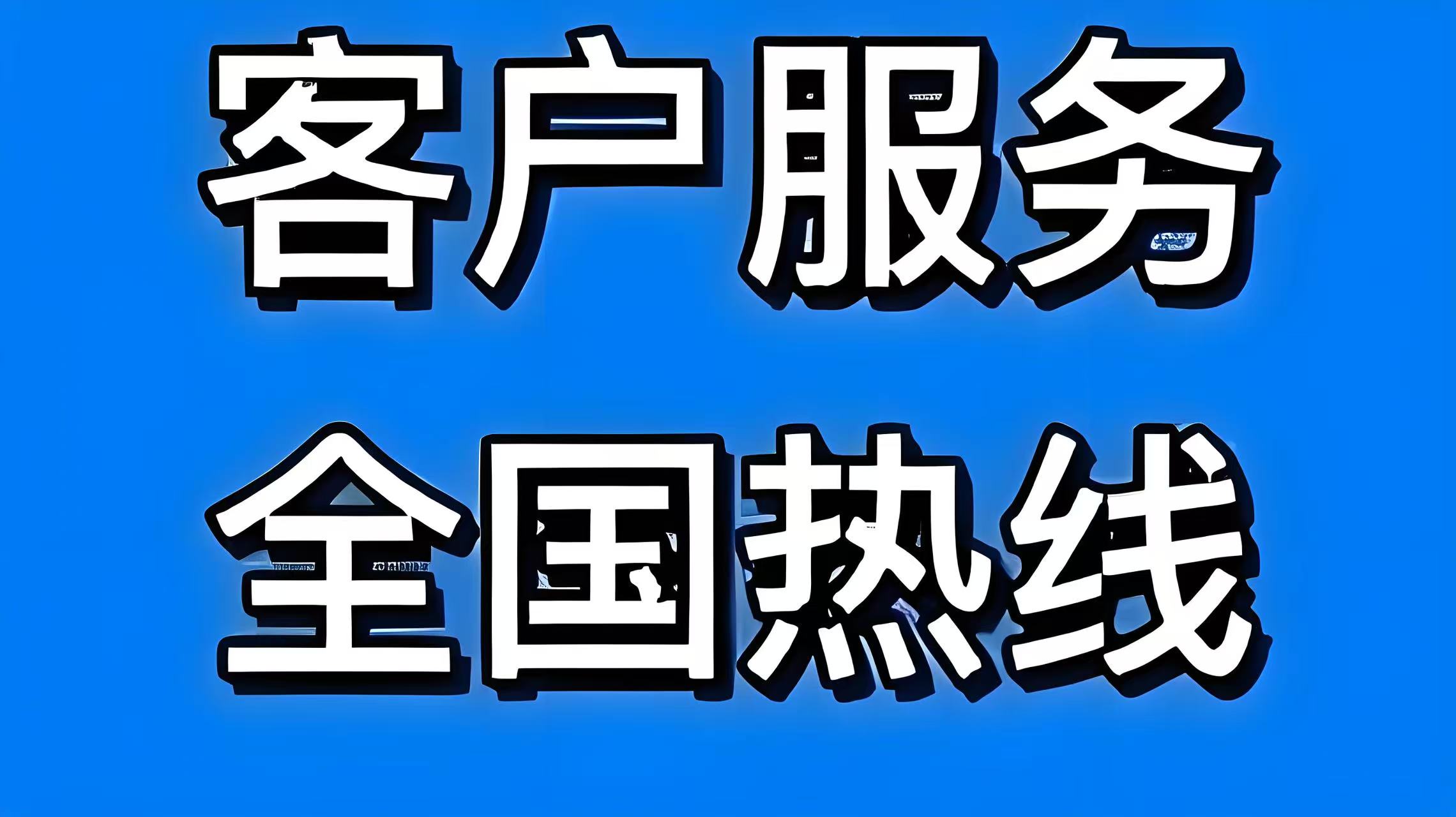 优慧家燃气灶售后电话4009693196