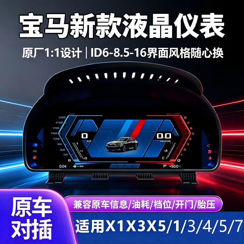 Suitable for Bmw 1/2/3/4/5/7 Series X1X3X4X5X6 Lcd Instrument Panel, Special Car-Specific Central Control Modification