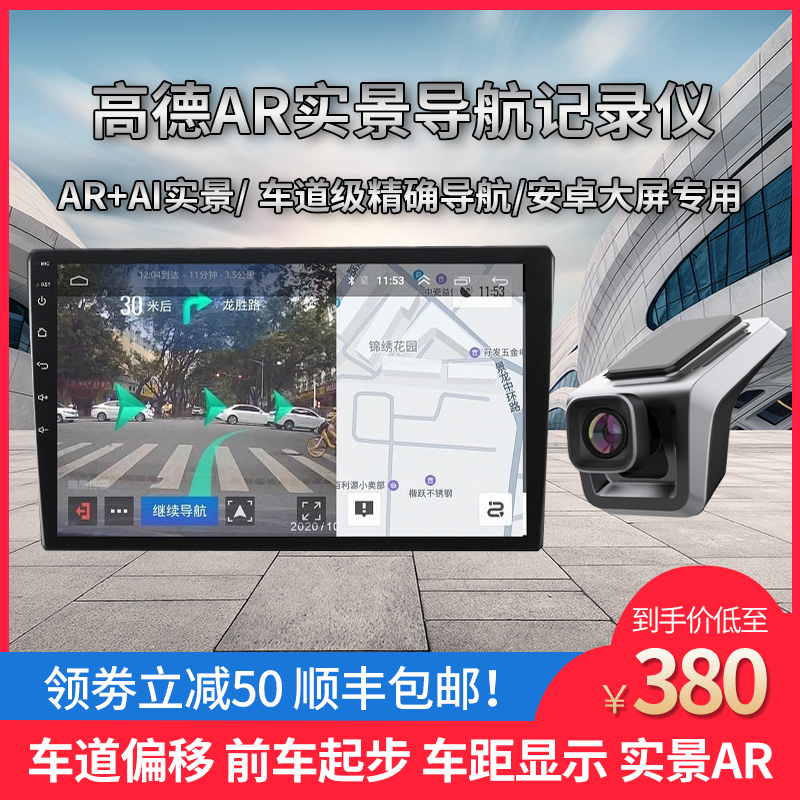 Gaode Ar Real-Time Navigation High-Definition Night Vision Wireless Driving Recorder USB Android Large Screen