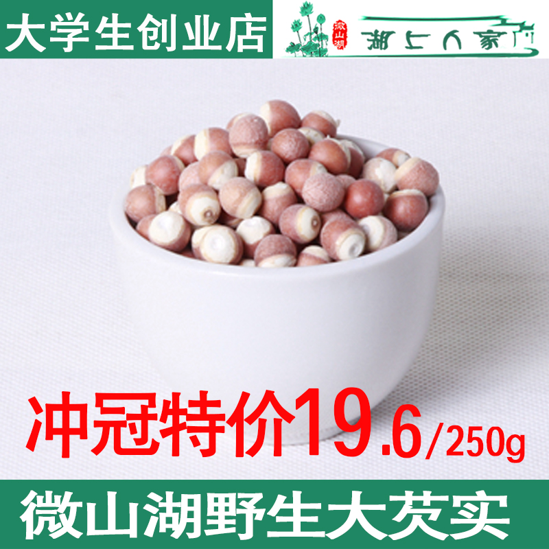 New product Weishan Lake specialty wild big gorgon large particles odorless 250g