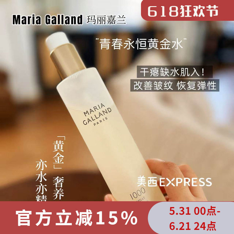 Maria Galland玛丽嘉兰1000号青春永恒保湿精粹水200ml评价- 淘宝网