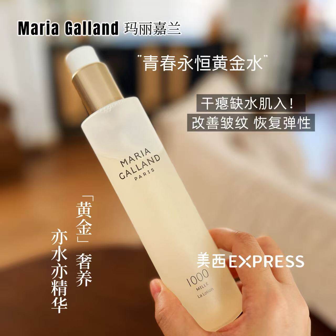 Maria Galland玛丽嘉兰1000号青春永恒保湿精粹水200ml评价- 淘宝网