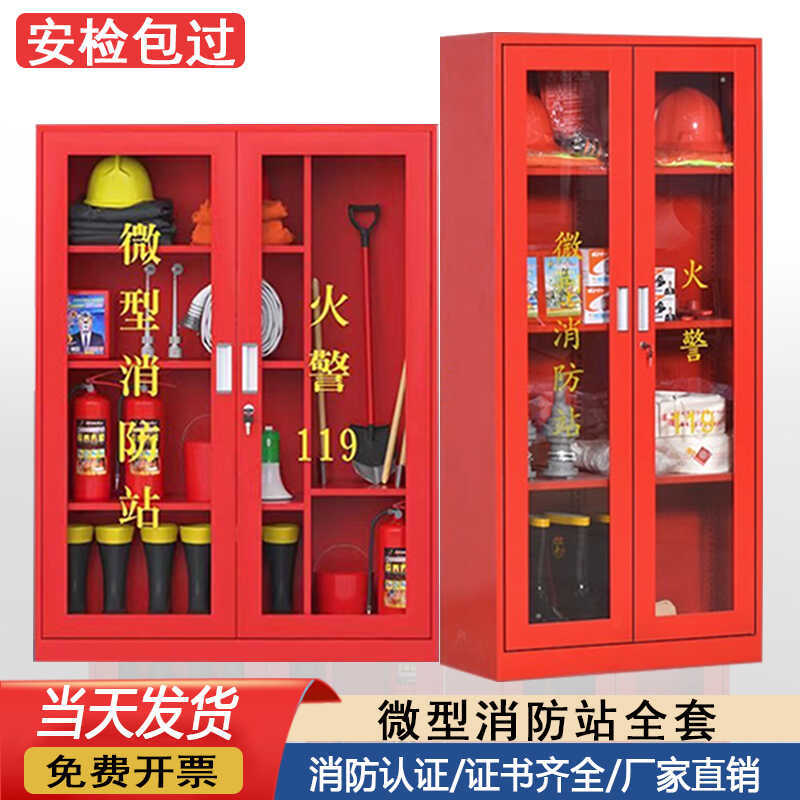 Mini Fire Station Emergency Supplies Display Cabinet Construction Site Cabinet Fire Equipment Complete Set of Fire Extinguisher Box Fire Cabinet