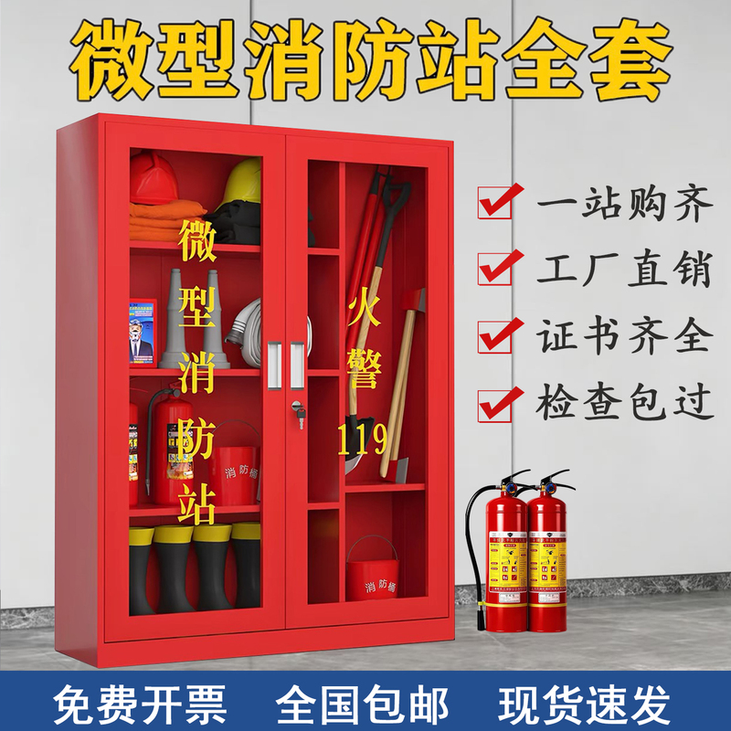 Mini Fire Station Emergency Supplies Display Cabinet, Micro Station Construction Site Cabinet, Fire Equipment Complete Set, Fire Extinguisher Box, Fire Cabinet Mini Fire Station Emergency Supplies Display Cabinet, Micro Station Construction Site Cabinet, Fire Equipment Complete Set, Fire Extinguisher Box, Fire Cabinet