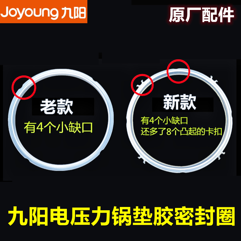 Original Fitting Jiuyang Voltage Pan Seal Ring 2L Silicone Ring 3L Cushion Rubber Ring 4L5 Liter 6L Rubber Ring 8 Liters Universal Accessories-Taobao