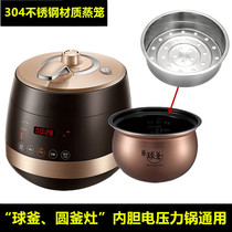 Ball kettle electric pressure cooker Steamer SY-50YC8101Q steaming grid round kettle stove MY-YL50Easy203 Steaming rack compartment