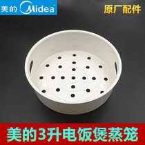 Original Midea 3L rice cooker steamer steamer grid steamer rack 3L rice cooker steaming drawer compartment hot dish accessories Universal