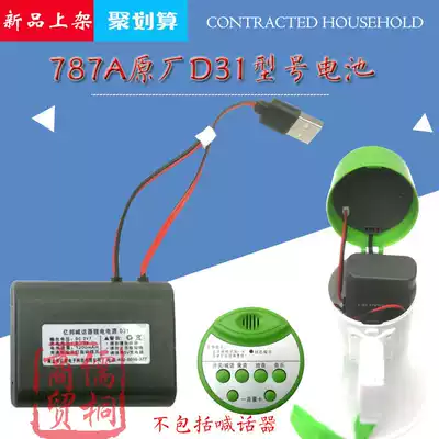 Speaker special power supply lithium battery loudspeaker speaker rechargeable battery 3 7V large capacity battery charger