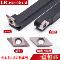 TKF12R 16R CNC blade cutter bar walking machine cut groove thread after sweeping knife cutter cutter bar