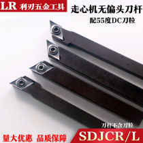 J-SDJCR1212JX-11F CNC outer circle heart machine without deviation head 55 degrees fine turning tool bar