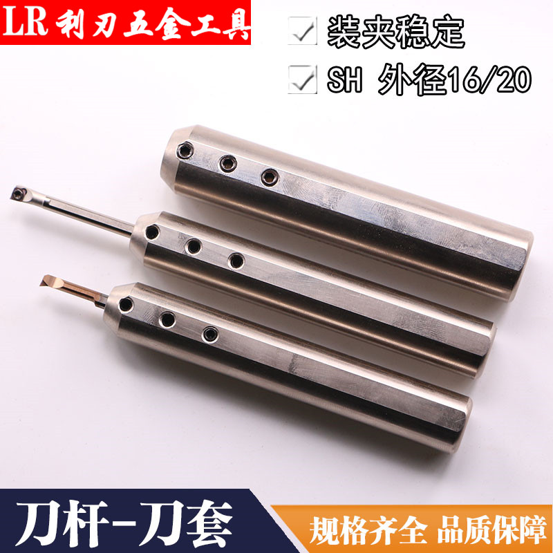 SH20 16 trail knife sleeve small aperture tungsten steel high speed mesh knife lever diameter knife sleeve inner bore car knife sleeve