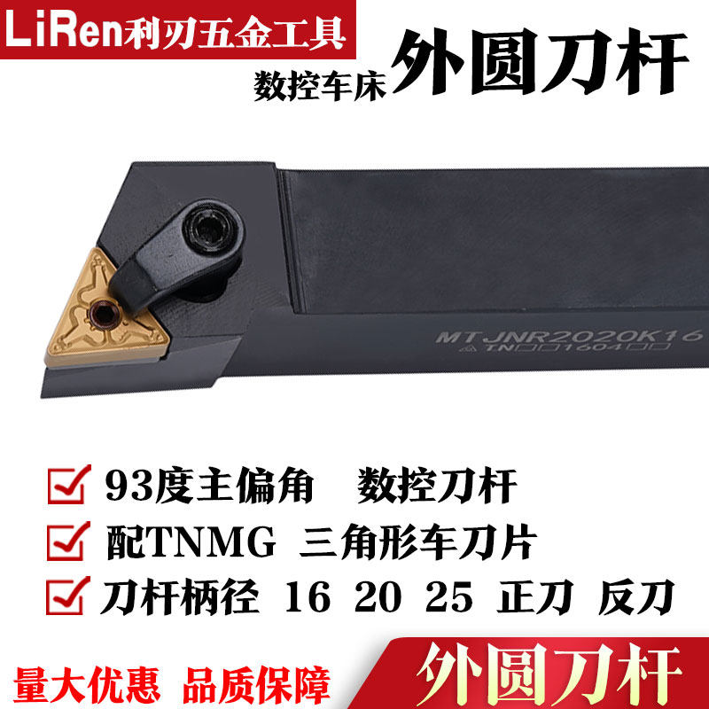 MTJNR2020K16 MTJNR2020K16 2525M16 lathe cutter numerical control knife lever 93-degree triangular outer round car knife lever rack knife