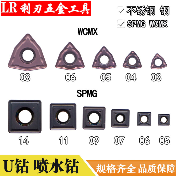 U drilling water jet drilling blade deep hole drilling knife grain WCMX peach type inner hole knife SPMG square knife grain stainless steel special