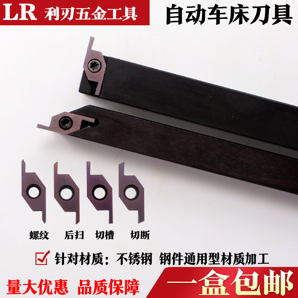 Automatic car cam machine with turning tool groove knife thread back sweep cut off front sweep groove knife CSVC11FLV10